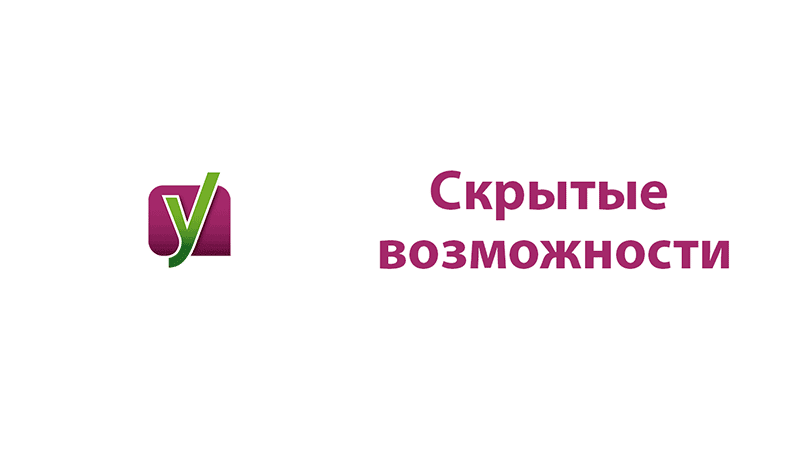 Скрытые функции